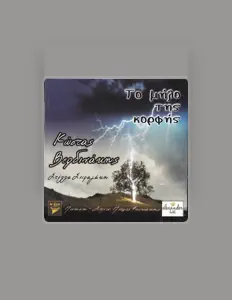 Ascolta Kostas Verdinakis, guarda video musicali, leggi la biografia, vedi le date del tour & altro!