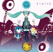 Kikuo - Akazukin No Ookami (feat. Hatsune Miku)