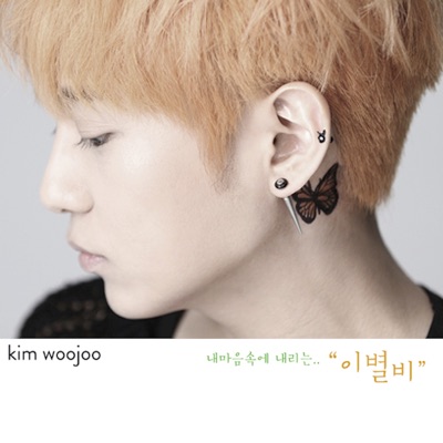내 마음속에 내리는... Raining In My Heart... - Single