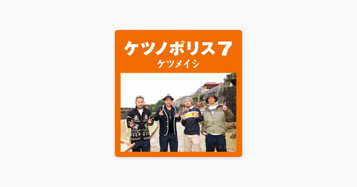 お二人Summer - ケツメイシの曲 - Apple Music