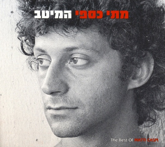 Cover artwork for Sof Hayom