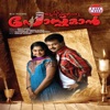 Oridathoru Postman (Original Motion Picture Soundtrack) - Single