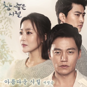 Good Times Indeed (Original Television Soundtrack), Pt. 2 - Single