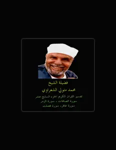 Listen to Al Shy5 M7md Mtwl Al Sh3raw, watch music videos, read bio, see tour dates & more!
