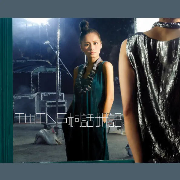 Twins - 桐話妍語 (2008) [iTunes Plus AAC M4A]-新房子