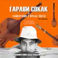 Kao Ja Sto Sam Tebe Voleo