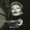 Πίτσα Παπαδοπούλου - Μη Μιλάς