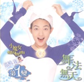 Mavis Fan - 你的甜蜜