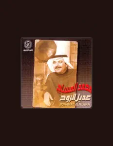 Ascolta Mohamad Al Misbah, guarda video musicali, leggi la biografia, vedi le date del tour & altro!