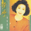 靜婷 - 花蝴蝶