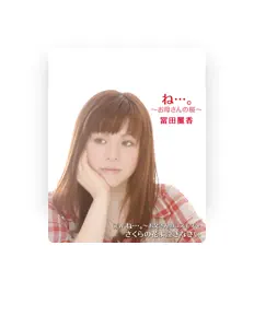 Dengarkan Reika Tomita, tonton video musik, baca bio, lihat tanggal tur & lainnya!