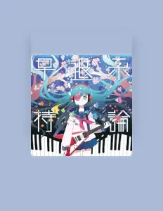 聆聽 Yuuyu、觀看音樂影片、閱讀小傳、查看巡演日期等！