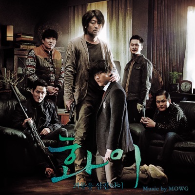 HWAYI, A MONSTER BOY (Original Motion Picture Soundtrack)