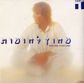 Matai Techonen Ir Tzion Habrera Hativeet & Shlomo Bar