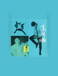 Listen to 高明瀚, watch music videos, read bio, see tour dates & more!
