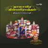 Nalayira Divyaprabandham: Thiruvaimozhi - Dr.M.A.Venkatakrishnan