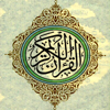 Sourat Al Waqia - Ahmed Bin Ali Al Ajmi