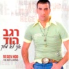 Regev Hod - Baolma Shelah