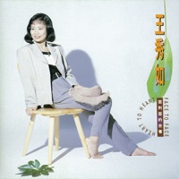 Wong Shiow Ru & 陸孔生 - We Sitting Face to Face