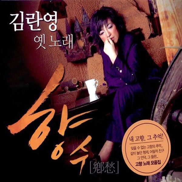 옛노래 향수