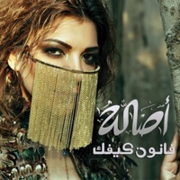 Qanon Kaifak - EP - Assala