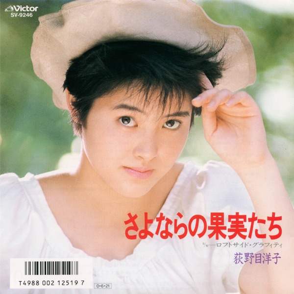 Sayonara No Kajitsutachi - EP