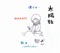 僕らは… - EP ジャケット写真