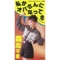 私がオバさんになっても - Single ジャケット写真