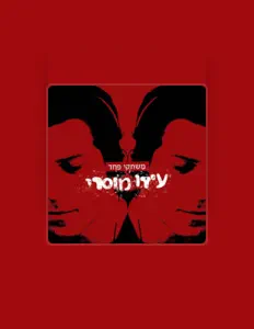 Escucha a עידו מוסרי, mira videos musicales, lee su biografía, consulta las fechas de las gira y más.