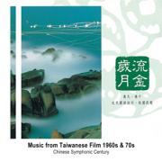I Am a Cloud - Chinese Symphonic Century
