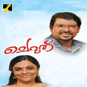 Cheruthu - EP
