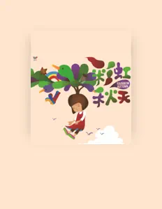 收听 張蔚乾、观看音乐视频、阅读小传、查看巡演日期等 ！