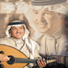 Balean Aleha Elhob - Mohammad Abdu