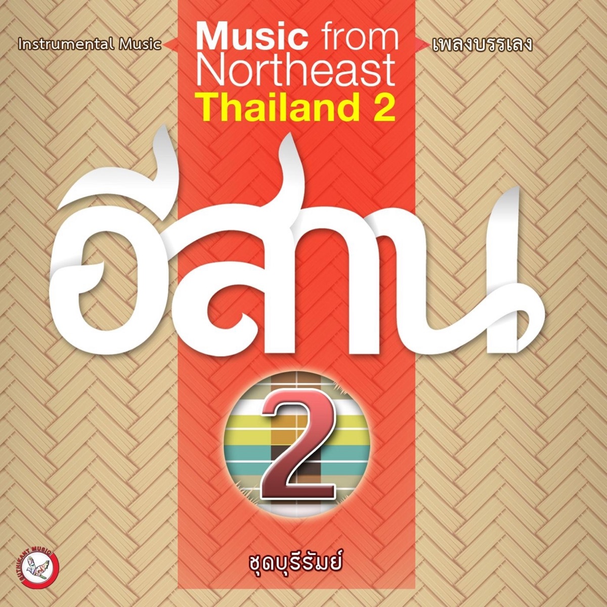 Music from Central Thailand (Vocal-Thai) by Suthikant Music on Apple Music