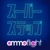 ammoflight(アンモフライト)
