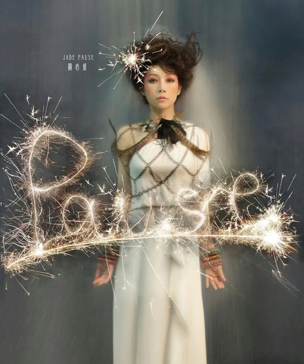 關心妍 – Pause (2012) [iTunes Plus AAC M4A]-新房子