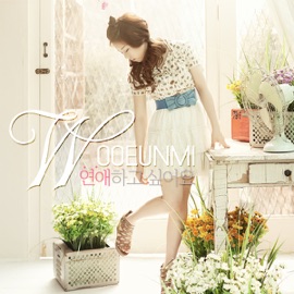 연애하고 싶어요 Woo Eun Mi