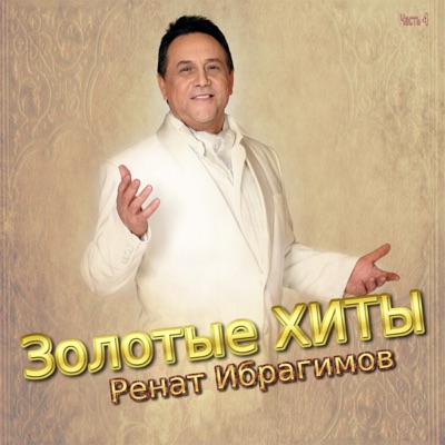 Renat Ibragimov - Love Has Come