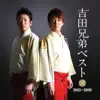 Yoshida Brothers - Kodo (Hishou Version)