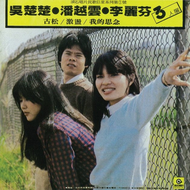 宝岛咸酸甜》- OK 男女合唱团& 罗大佑的专辑- Apple Music