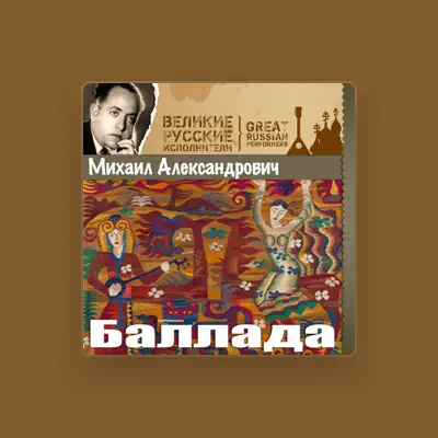 Dengarkan Mikhail Aleksandrovich, tonton video musik, baca bio, lihat tanggal tur & lainnya!