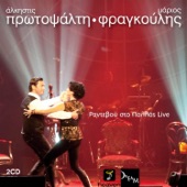 Rentevou Sto Pallas (Live) artwork