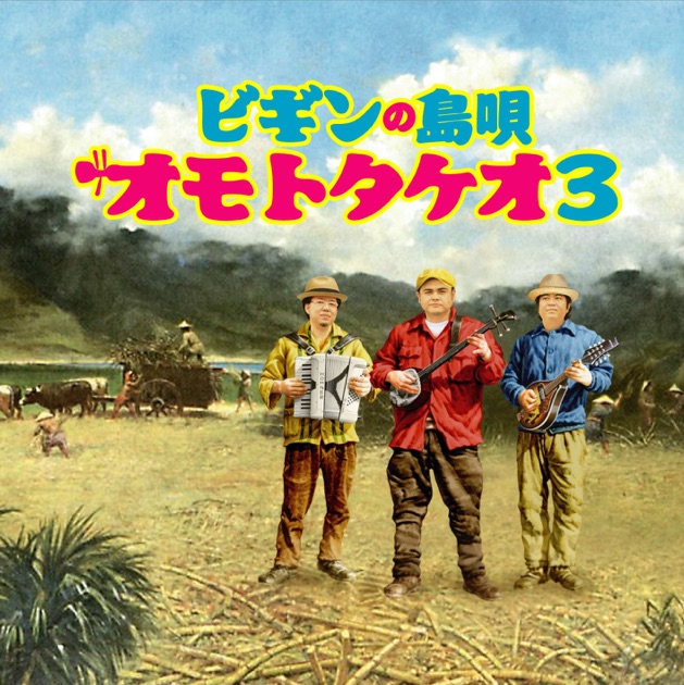 Sugar Cane Cable Network - Album by BEGIN - Apple Music