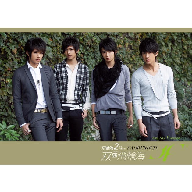 飛輪海(首張同名專輯) - Album by Fahrenheit - Apple Music