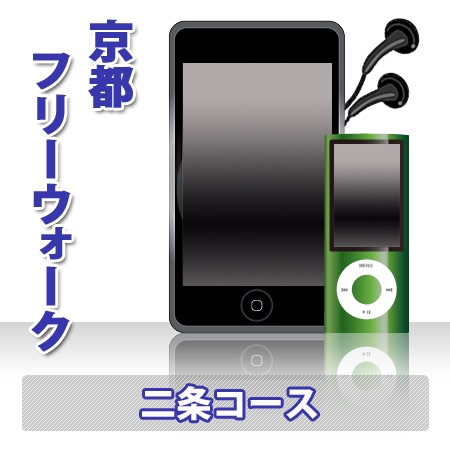 二条コース cover