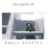 Odos Nefelis '88 artwork
