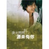 Huang Pinyuan - 淚光閃閃源來有你: 淚光閃閃/海浪/狠不下心/那麼愛你為什麼/小薇
