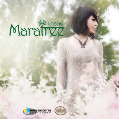 Maratree - อย่ามาพูด
