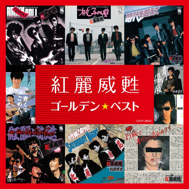 ぶっちぎりとっぷ - T.C.R.横浜銀蝿R.S.のアルバム - Apple Music