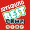 カラオケ JOYSOUND BEST 伊藤由奈 (Originally Performed By 伊藤由奈) ジャケット写真